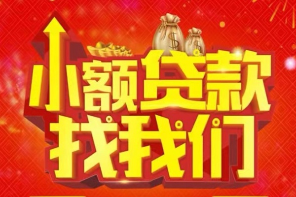 苏州08空放-苏州08民间借贷上门放款-苏州08私人24小时借钱当天放款