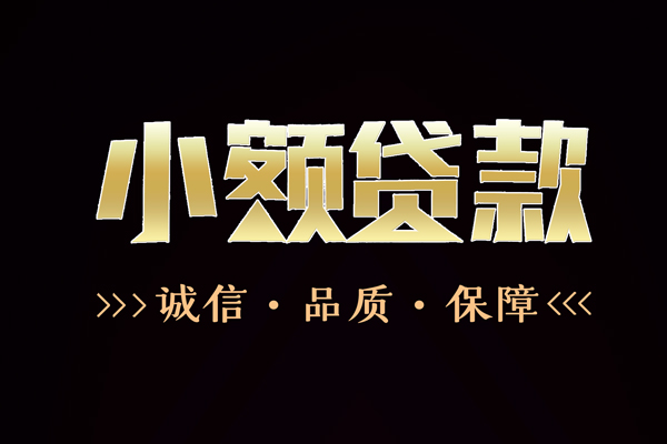 苏州08快速借钱-苏州08应急贷款-苏州08哪里可以民间借贷