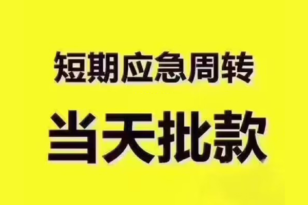 苏州08短拆垫资-苏州08短借私借空放-苏州08贷款公司电话号码