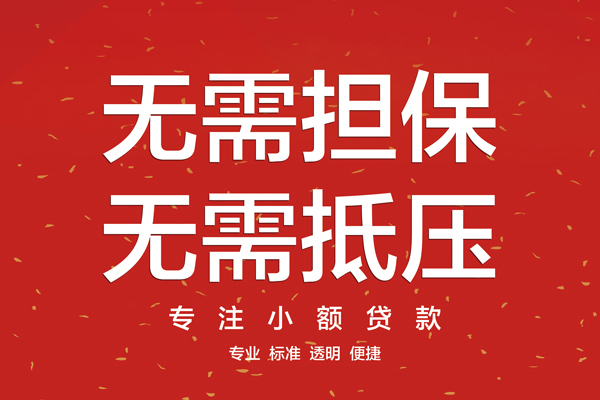 苏州08信用贷款哪家好-苏州08空放借钱-苏州08个人贷款