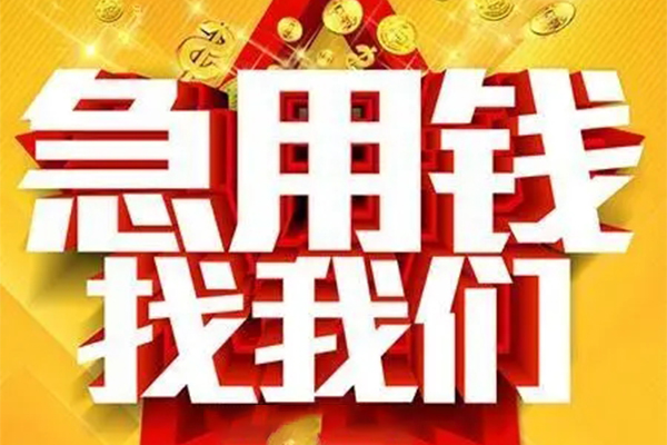苏州08用身份证借私借-苏州08小额短借-苏州08小额贷款空放