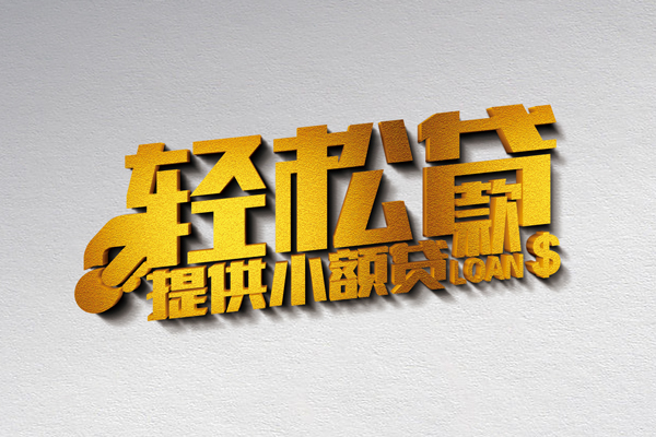 苏州08借钱借款-苏州08民间借贷无抵押-苏州08小额贷款地址