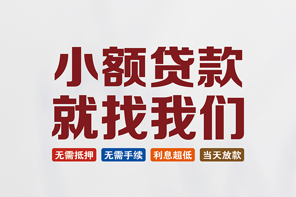 苏州08贷款包过当天放款-苏州08私人私人借贷-苏州08上门空放