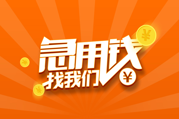 苏州08个人贷款