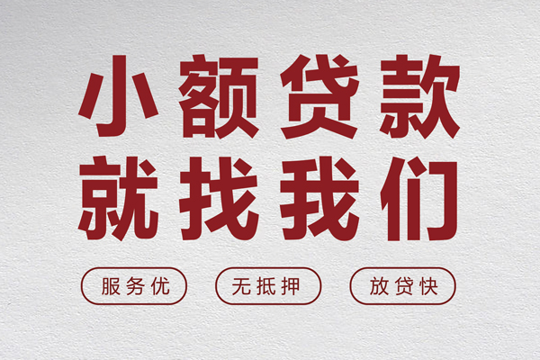 苏州08小额贷款不查征信-苏州08借钱小贷-苏州08身份证怎么贷款