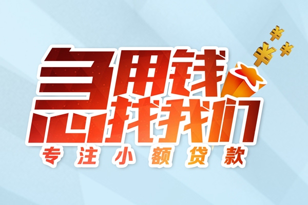 苏州08私人贷款