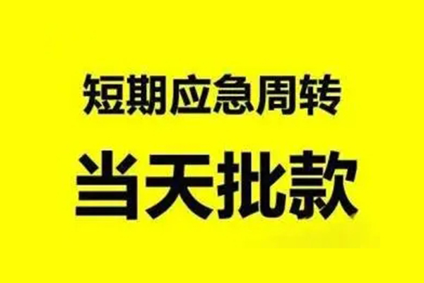 苏州08小额信用贷款-苏州08个人短借-苏州08个人信用贷款